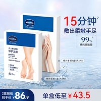 凡士林 滋养修护足膜 24ml*3对*2