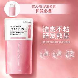 ORBIS 日本奥蜜思orbis护发乳精华乳发膜精油免洗蛋白修复干燥发丝顺滑