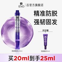 移动端：吕 防脱精华爆毛头皮精华液滚珠滋养固发防脱洗发水