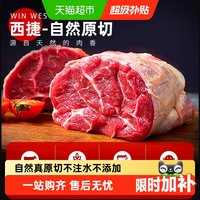 移动端、88VIP：西捷 原切金钱腱牛腱子芯 冷冻生牛肉