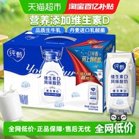 移动端：纯甄 风味酸牛奶 经典原味 200g*10盒