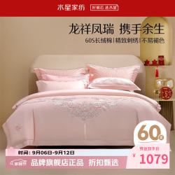 水星家纺 60支长绒棉贡缎婚庆四件套刺绣全棉结婚床单被套枕罩婚房套件 龙凤之舞四件套1.8米床