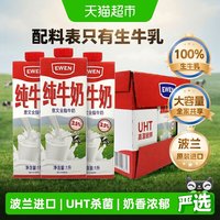 移动端、88VIP：EWEN 全脂牛奶 1L*12盒