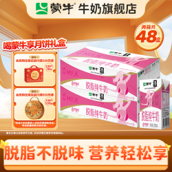 蒙牛 3.2g蛋白质 脱脂纯牛奶 250ml*24盒*2箱