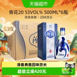 汾酒 青花20 53%vol 清香型白酒