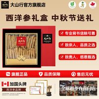 大山行 加拿大长支西洋参 227g