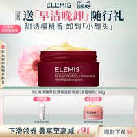 艾丽美 紫罐100g温和养肤卸妆膏黑樱桃味