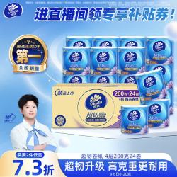 维达 有芯卷纸 超韧4层200g*24卷