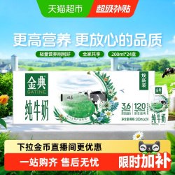 金典 3.6g乳蛋白 纯牛奶 200ml*12盒*2箱