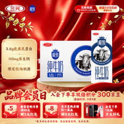 三元 极致全脂纯牛奶整箱250ml*16盒3.6g乳蛋白 中秋送礼 牛奶礼盒