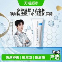 移动端、88VIP:理肤泉 B5舒缓修护霜 40ml