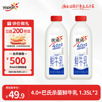 优诺 4.0g优质乳蛋白巴氏杀菌鲜牛奶 1.35L*2桶