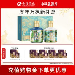 舍得 品味舍得 虎年万象新 52%vol 浓香型白酒