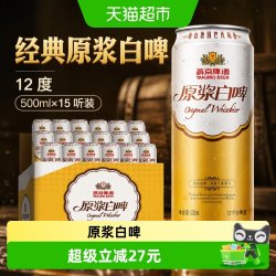 燕京啤酒 原浆白啤 500ml*15听