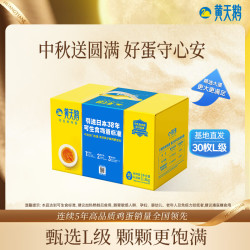 黄天鹅 可生食鸡蛋 1.8kg/盒（30枚L级）
