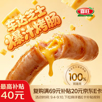 喜旺 0添加芝士大块肉儿童肠 香肠喜旺火山石烤肠空气炸锅食材360g