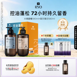 吕 控油蓬松 洗发水套装  580ml*2