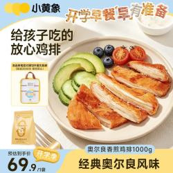 小黄象 奥尔良香煎鸡排 100g*10袋