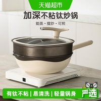 移动端、88VIP：卡罗特 钛不粘 加深方型 炒锅