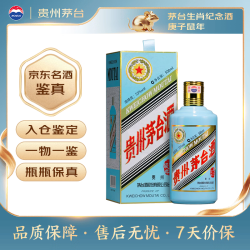 茅台 庚子鼠年生肖纪念酒 53度酱香型白酒 500ml