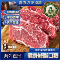 京东超市 海外直采 原切板腱牛排1kg(5-7片装) 鲜嫩多汁 宝藏牛排部位