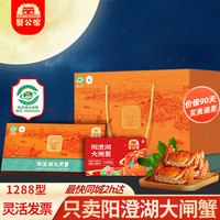 蟹公馆 阳澄湖大闸蟹礼券螃蟹券中秋生鲜蟹卡4对8只装 阳澄湖1288型 公4.0两 母3.0两
