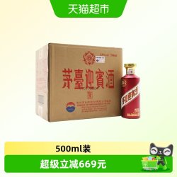 茅台 紫迎宾 53度 酱香型白酒