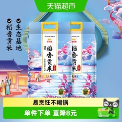 金龙鱼 臻选稻香贡米5kg*2袋