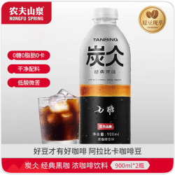 农夫山泉 炭仌咖啡 经典黑咖 900ml*2瓶 即饮咖啡