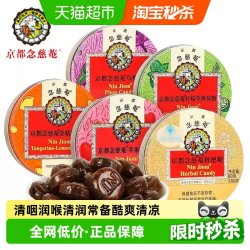 京都念慈菴 润喉糖枇杷味糖金桔柠檬糖薄荷糖护嗓子含片60g*3罐