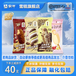蒙牛 随变经典香草随变转麦片脆皮纯脆香草草莓雪糕冰淇淋 共40支