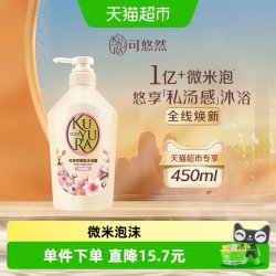 可悠然 欣怡幽香沐浴露 450ml