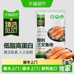 天猫超市 臻选智利三文鱼块