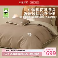水星家纺 A类抑菌60支新疆全棉超柔磨毛四件套纯棉秋冬床单枕套被罩套件 送你一朵小花1.2米床