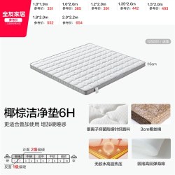 全友 105055K 天然椰棕床垫