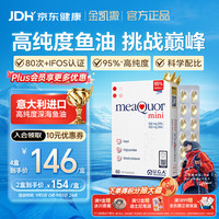 金凯撒 迷你鱼油 95%高纯度Omega-3 DHA EPA RTG型 60粒/盒