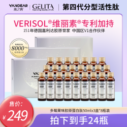 燕之典胶原蛋白肽饮品多莓果味正品口服液50ml*8瓶*3盒