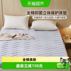 富安娜 全棉抗菌加厚床垫防滑软垫学生宿舍折叠床褥垫租房榻榻米垫