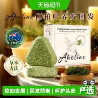 88VIP：艾柏琳 侧柏叶氨基酸洗发皂洗头120g中药手工固发控油去屑