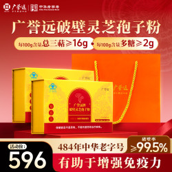 广誉远 有机破壁灵芝孢子粉 官方正品