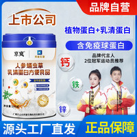 上市公司 人参蛹虫草乳清蛋白粉 含钙铁锌