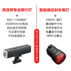 enlee 防水超亮自行车抖音前灯后灯组合智能刹车夜骑必备装备尾灯