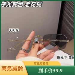 感光变色防蓝光老花眼镜无切边款平光镜网红老人眼镜高档时尚轻奢
