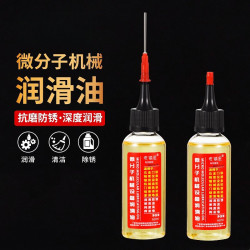 机械润滑油家用电器链条刀具锁芯防腐防锈长效润滑
