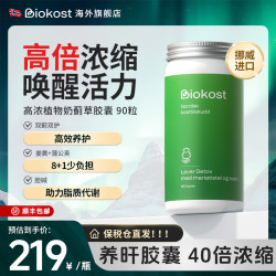 Biokost姜黄植物片草本精华奶蓟草植物精华飞水蓟护肝片90粒