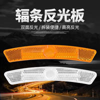 ROGTYO 山地车反光板单车辐条警示板自行车夜骑反光片车圈高亮反光配件