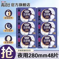 高洁丝 夜用棉柔超长卫生巾 组合箱装96片（2箱装）