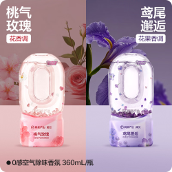 网易严选 0感空气除味倒置香氛 桃气玫瑰+鸢尾邂逅 2瓶装 空气清新剂