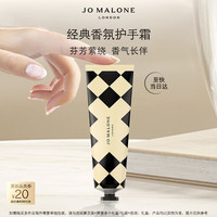 祖·玛珑 青柠罗勒与柑橘护手霜30ml