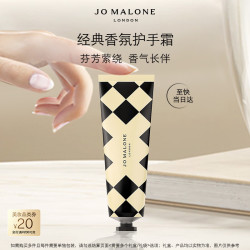 祖·玛珑 青柠罗勒与柑橘护手霜30ml